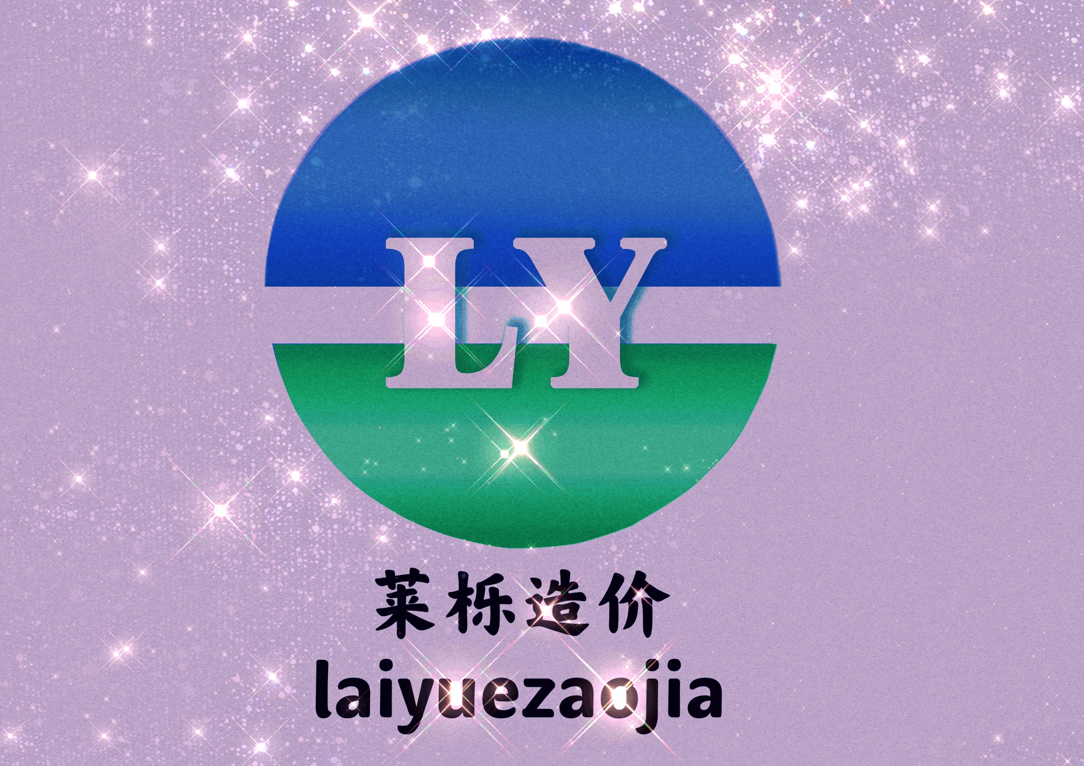 河南莱栎工程造价咨询有限公司