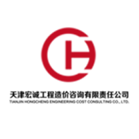 天津宏诚工程造价咨询有限公司