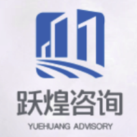 上海跃煌建筑工程咨询有限公司