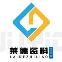 深圳市莱德建设咨询服务有限公司